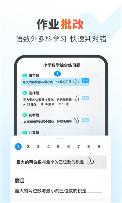 作業幫家長版APP V13.23.0安卓版0
