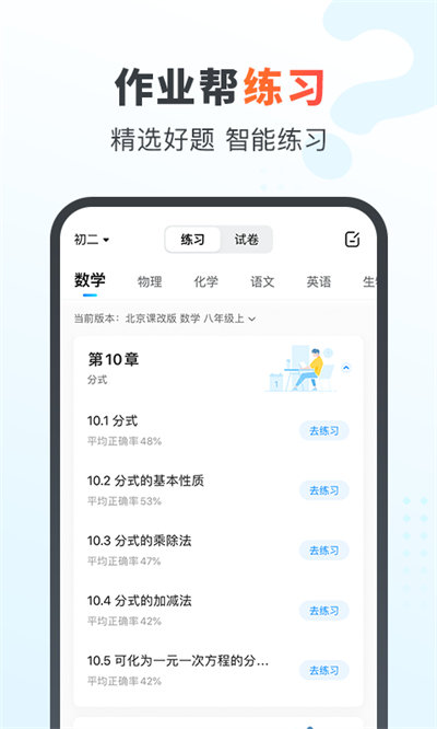作業幫家長版APP V13.23.0安卓版1