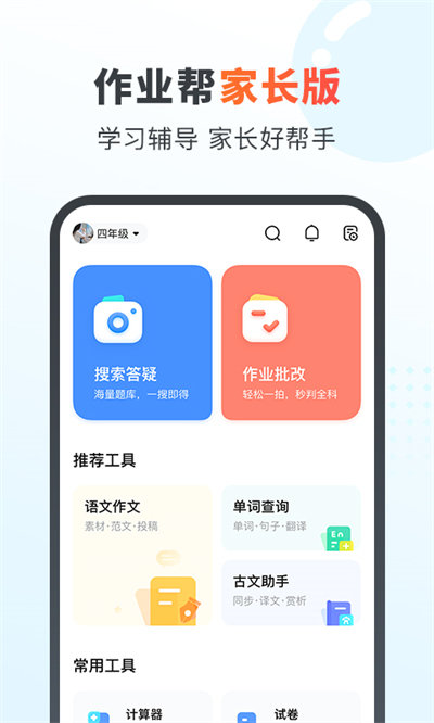 作業幫家長版APP V13.23.0安卓版2