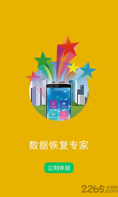 頂尖數據恢復軟件破解版 安卓版v5.1.31
