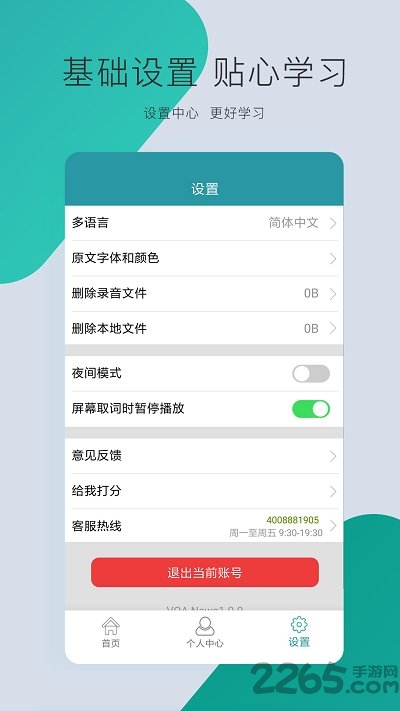 VOA慢速英語(yǔ)APP V2.0.8安卓版0