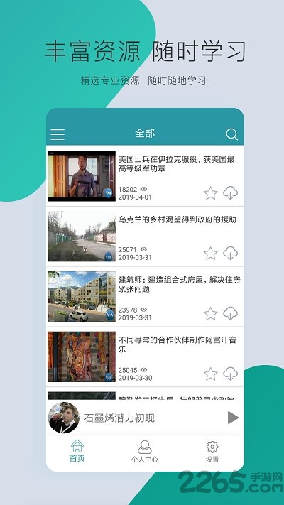 VOA慢速英語(yǔ)APP V2.0.8安卓版4