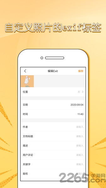 ExifTool APP v2.6安卓版3