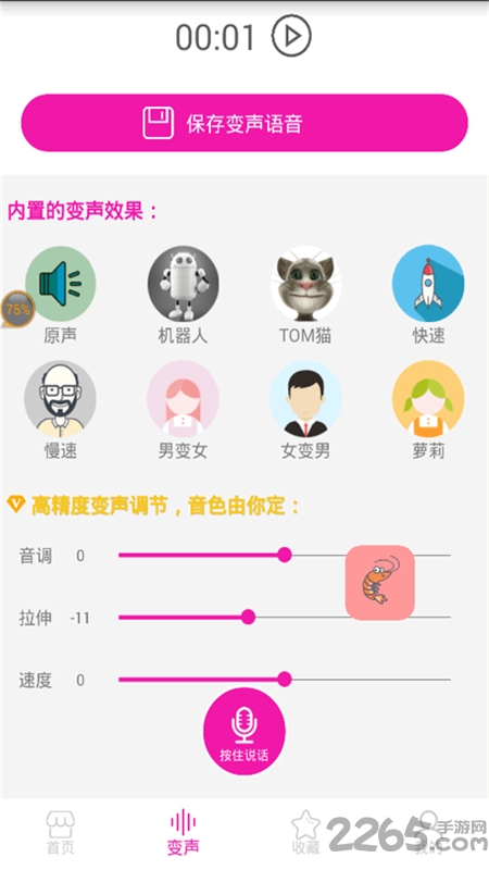 皮皮蝦語音包APP v8.12.14安卓版1