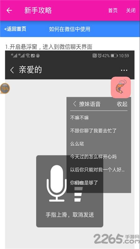 皮皮蝦語音包APP v8.12.14安卓版2