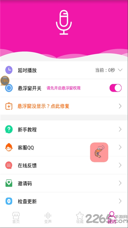 皮皮蝦語音包APP v8.12.14安卓版3