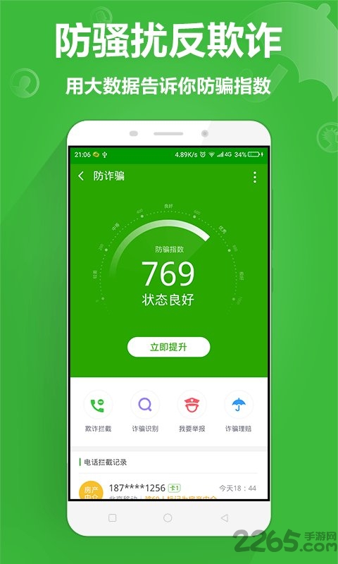 360文件粉碎機APP v7.7.4 安卓版1
