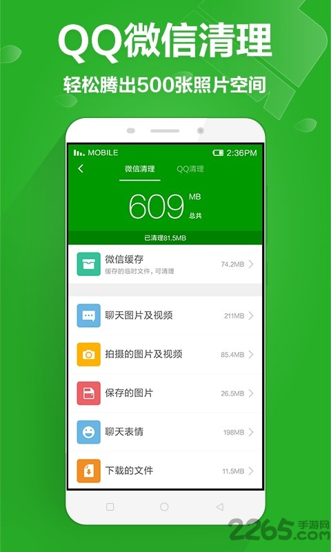 360文件粉碎機APP v7.7.4 安卓版4