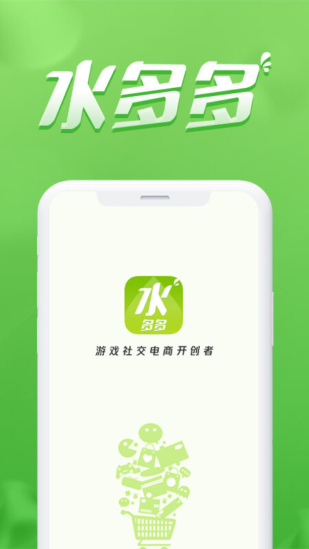 水多多APP V2.9.0安卓版2