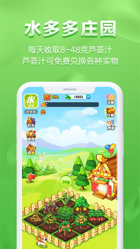 水多多APP V2.9.0安卓版3