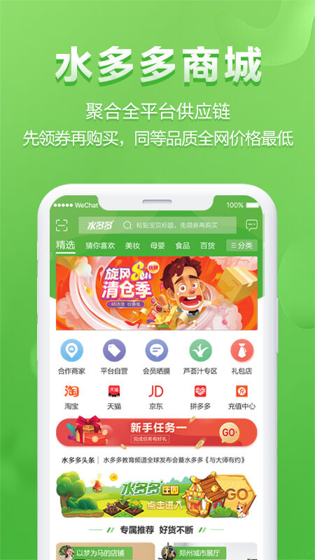 水多多APP V2.9.0安卓版4