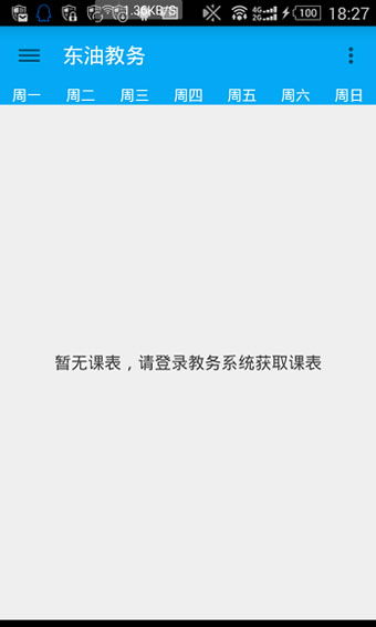 東油教務(wù) 最新版v1.3.60