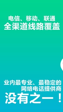 免費WIFI電話 安卓版v7.7.01