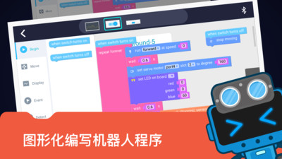 Makeblock機器人 中文版v3.9.02