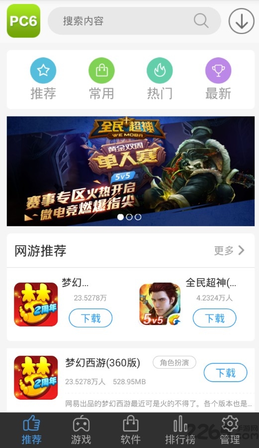 PC6下載站APP v1.0.0[暫未上線]0