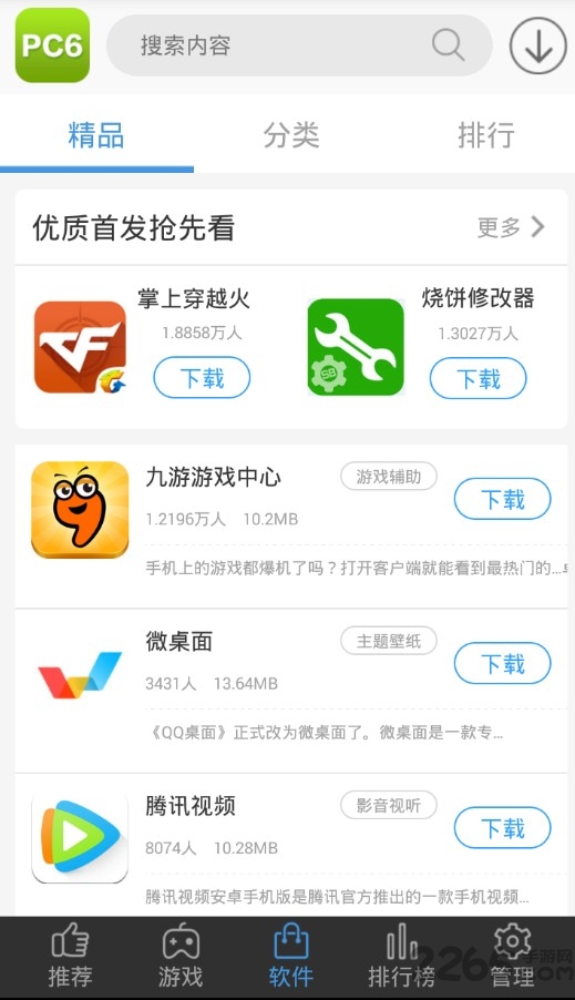 PC6下載站APP v1.0.0[暫未上線]1