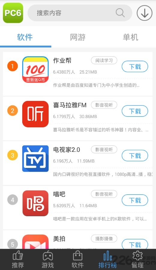 PC6下載站APP v1.0.0[暫未上線]2