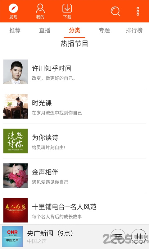 網(wǎng)絡(luò)收音機APP v3.72.0.9031安卓最新版0
