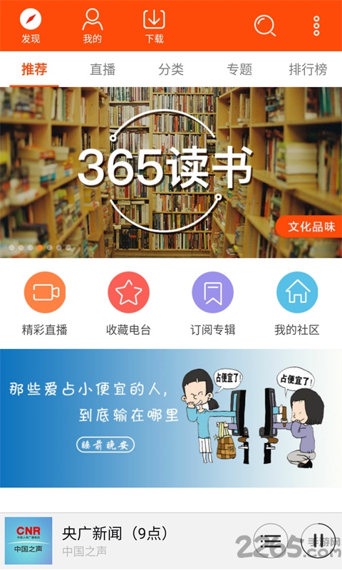 網(wǎng)絡(luò)收音機APP v3.72.0.9031安卓最新版2