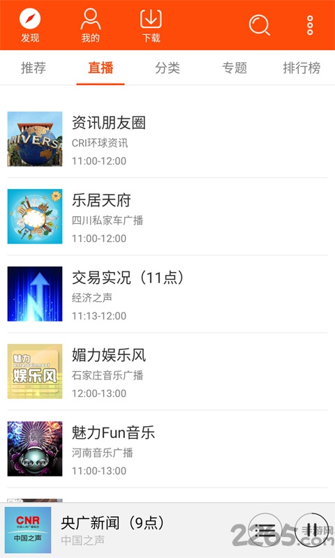 網(wǎng)絡(luò)收音機APP v3.72.0.9031安卓最新版3