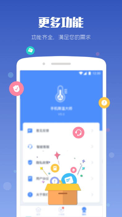 手機降溫大師APP v7.6.8 官方安卓版3