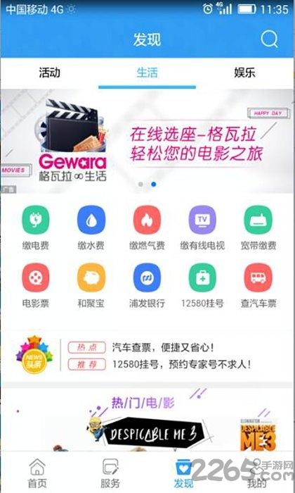 湖北移動APP v7.6.1安卓最新版2