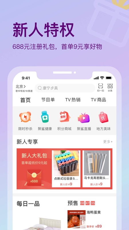 聚鯊環球精選APP v6.5.2安卓官方版2