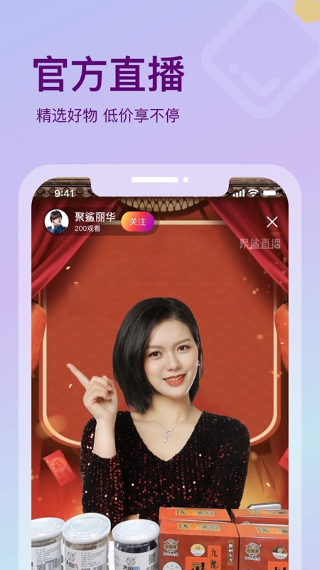 聚鯊環球精選APP v6.5.2安卓官方版3