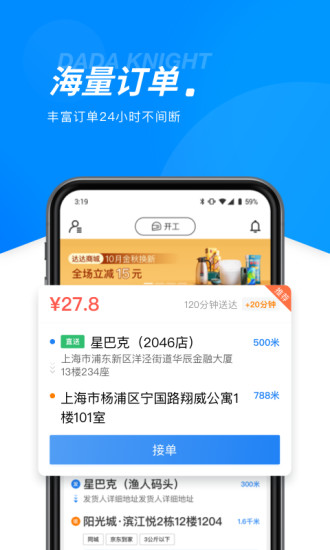 達達騎士版 v11.16.0安卓版2