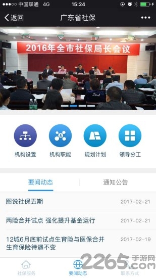 廣東社保官方版 安卓版v1.3.81