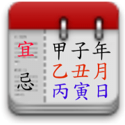 萬年歷日歷農(nóng)歷黃歷APP v7.0安卓版