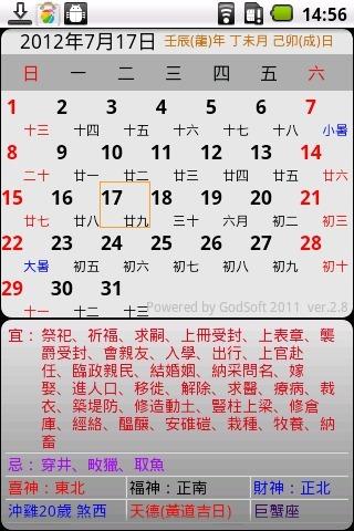 萬年歷日歷農歷黃歷APP v7.0安卓版0
