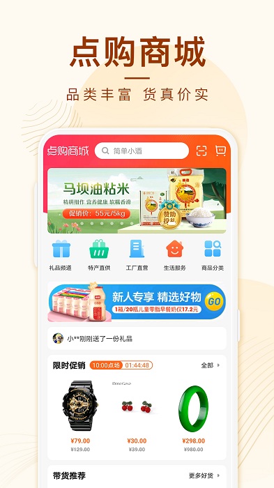 點購商城APP V6.0.0安卓版0