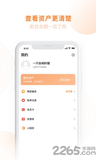 劇豆星光APP v7.4.2安卓版2