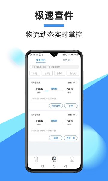 中通快遞APP 官方版v6.0.02