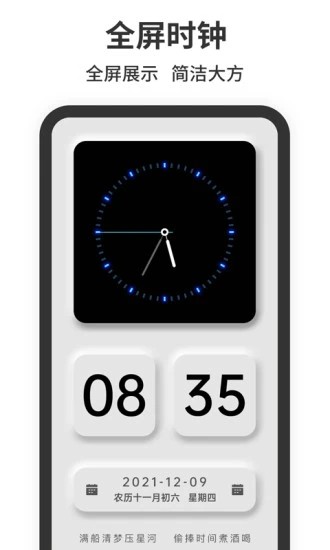 懸浮時(shí)鐘精準(zhǔn)版帶秒鐘app(北京時(shí)間)3