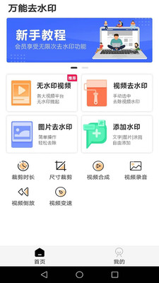 萬(wàn)能去水印 v4.1安卓版1