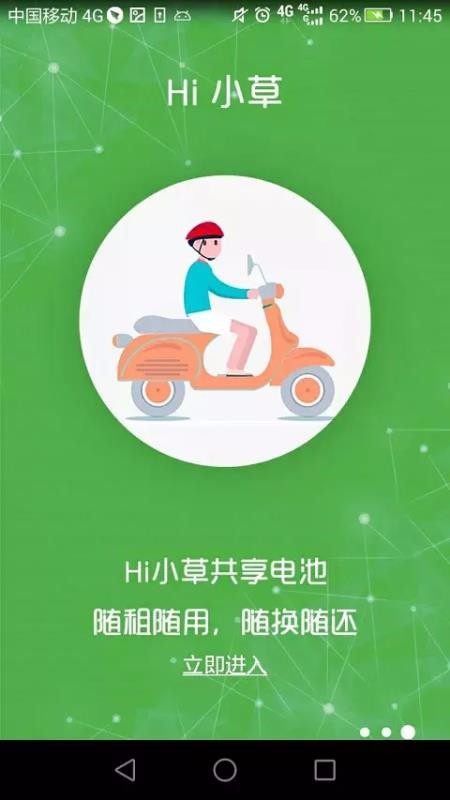 Hi小草APP for Android v1.0.0 安卓版2
