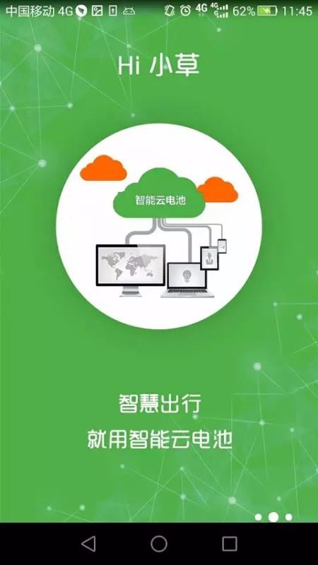 Hi小草APP for Android v1.0.0 安卓版0
