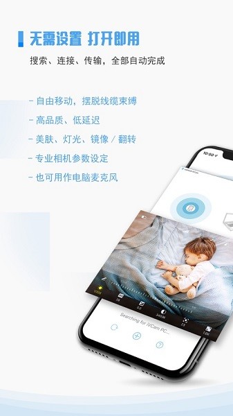 ivcam官方版0