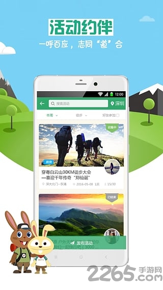 戶外助手APP v5.1.6安卓經典版3