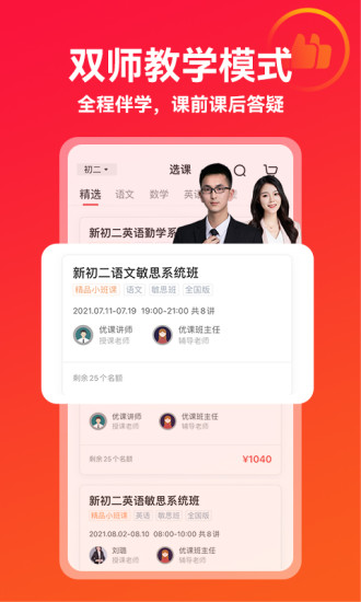 掌門優課APP v3.23.4安卓版0