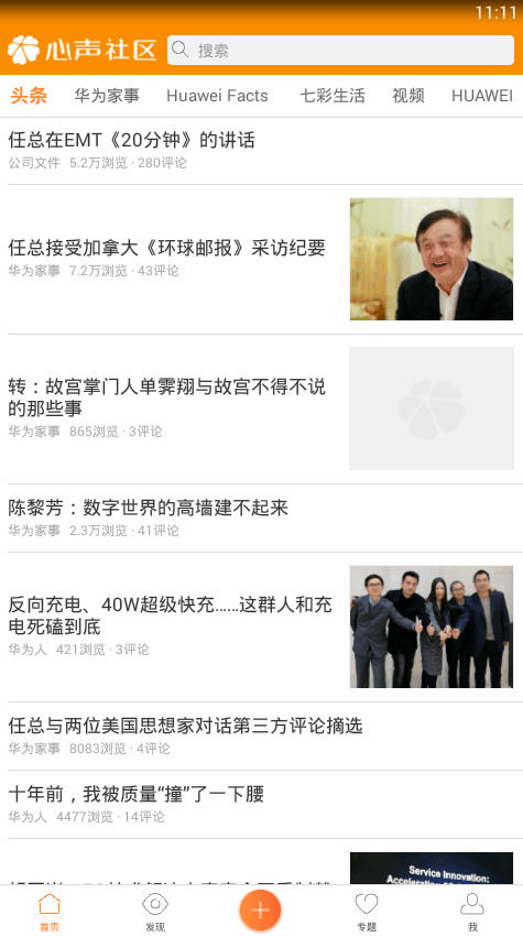 心聲社區APP v6.07.0100安卓版1