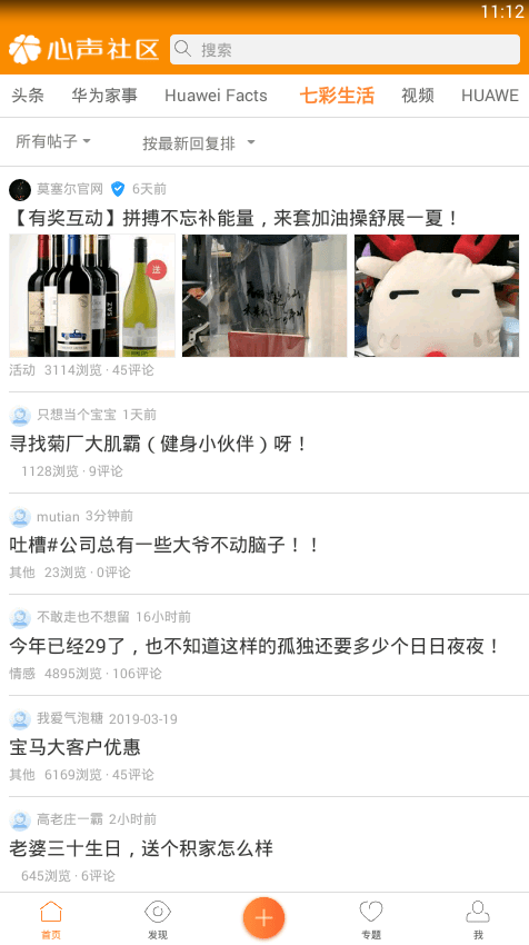 心聲社區APP v6.07.0100安卓版2