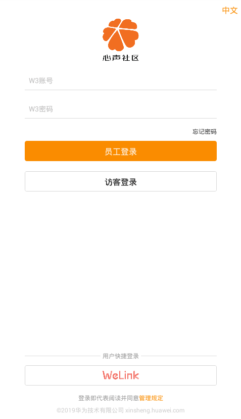 心聲社區APP v6.07.0100安卓版3