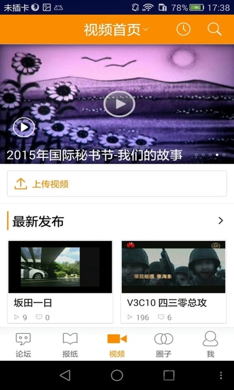 心聲社區APP v6.07.0100安卓版5