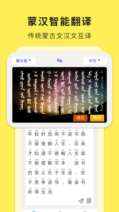 蒙漢翻譯通 免費(fèi)版v2.9.30