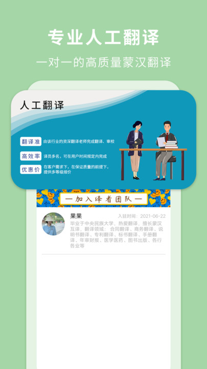 蒙漢翻譯通 免費(fèi)版v2.9.31