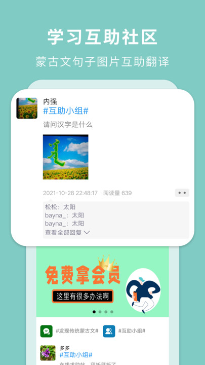 蒙漢翻譯通 免費(fèi)版v2.9.32