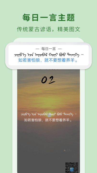 蒙漢翻譯通 免費(fèi)版v2.9.33